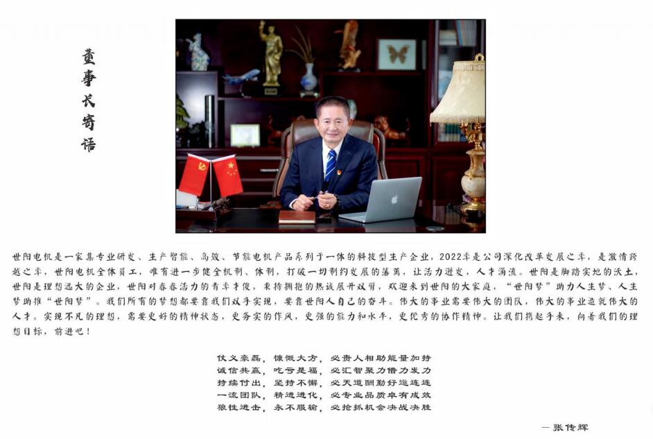董事長(zhǎng)寄語